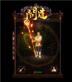 天龙八部私服战神降临